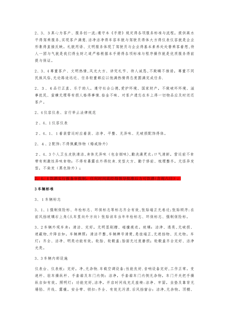 驾驶员服务手册_第2页