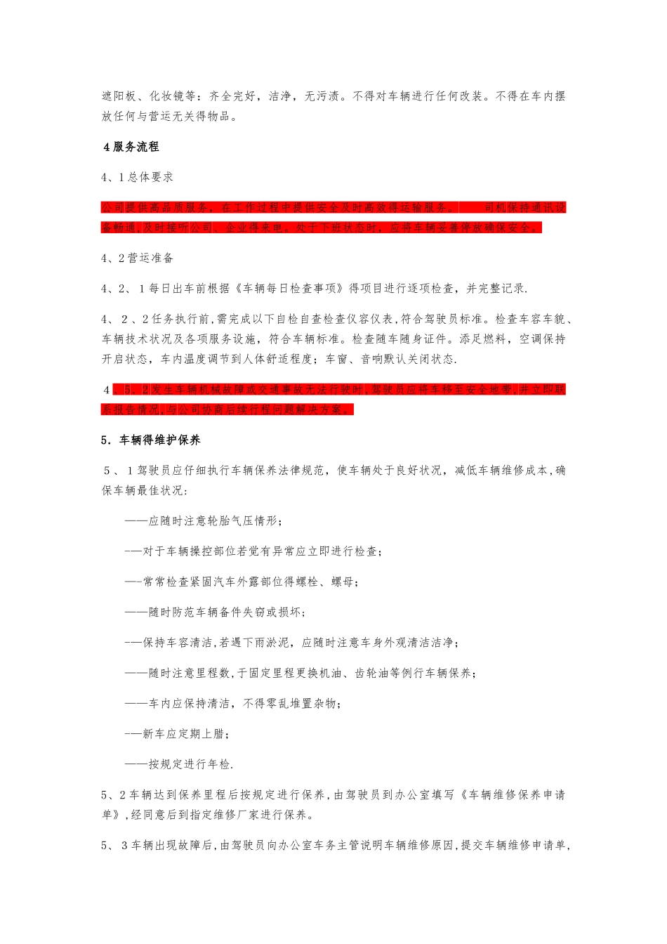 驾驶员服务手册_第3页