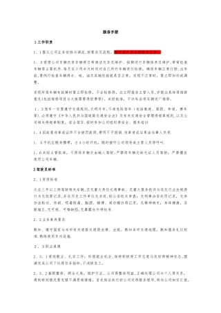 驾驶员服务手册