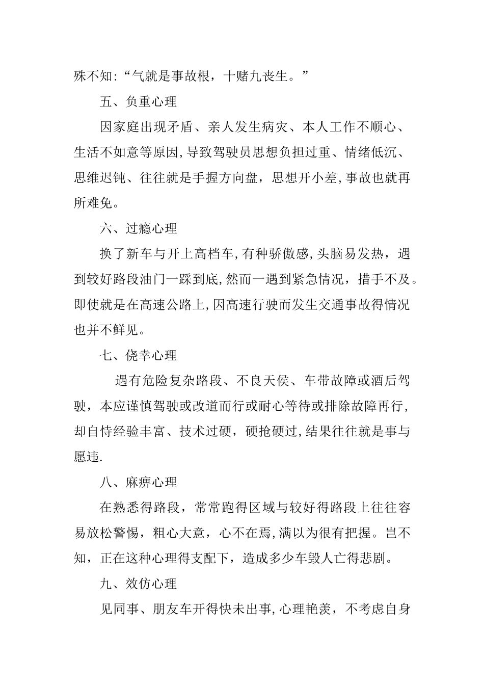 驾驶员的不良心理及预防_第2页