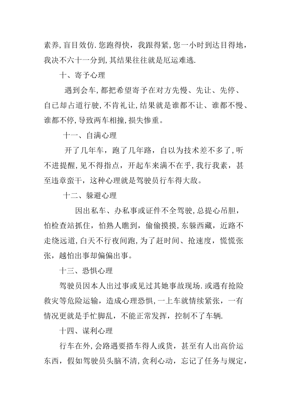 驾驶员的不良心理及预防_第3页