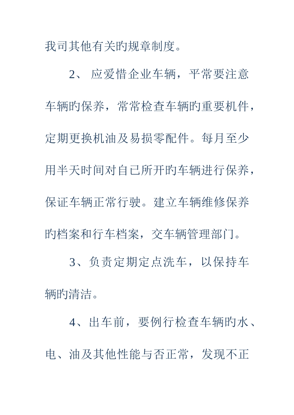 驾驶员管理制度精选多篇_第2页