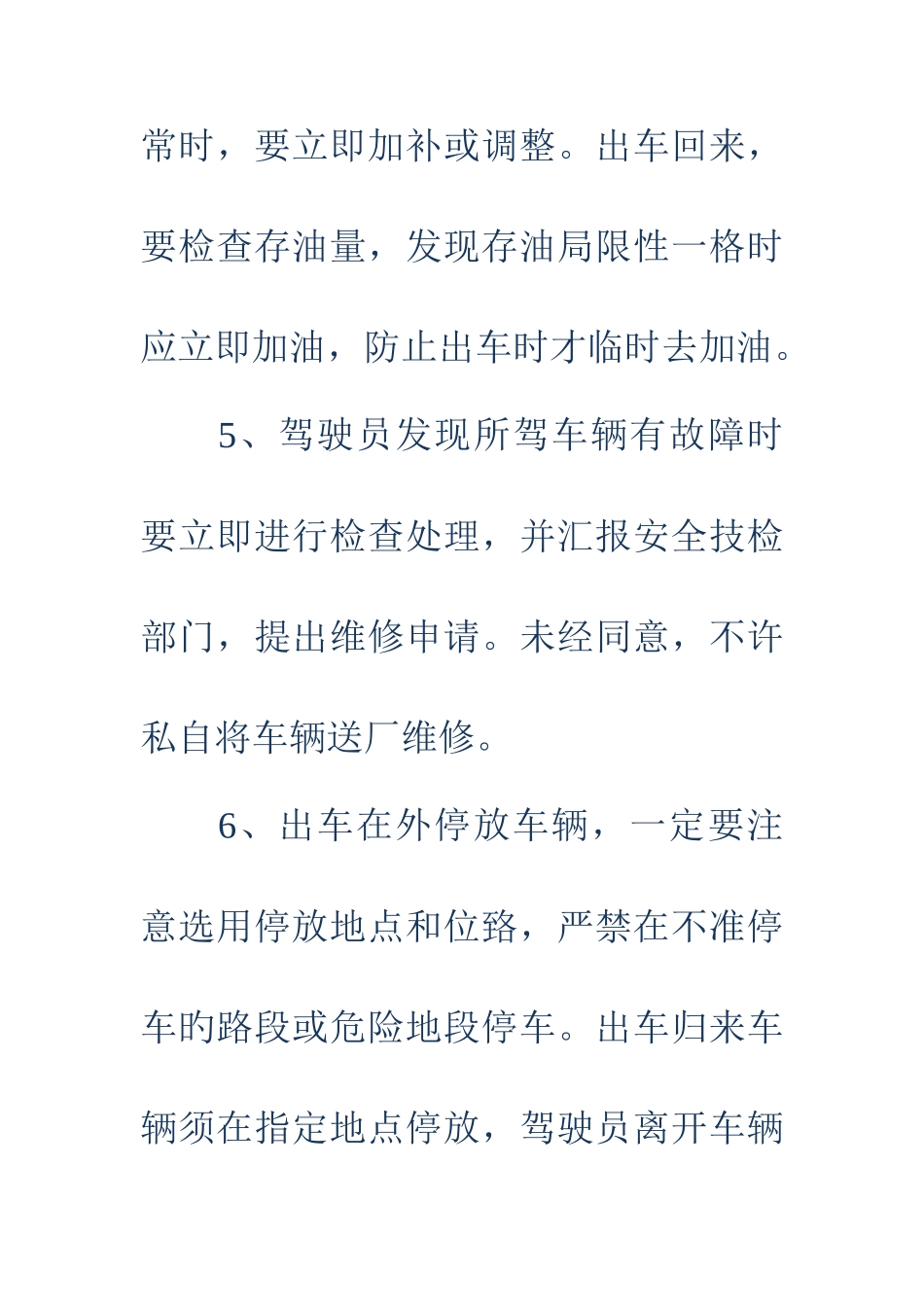 驾驶员管理制度精选多篇_第3页