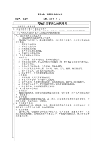 驾驶员行车安全知识培训培训记录