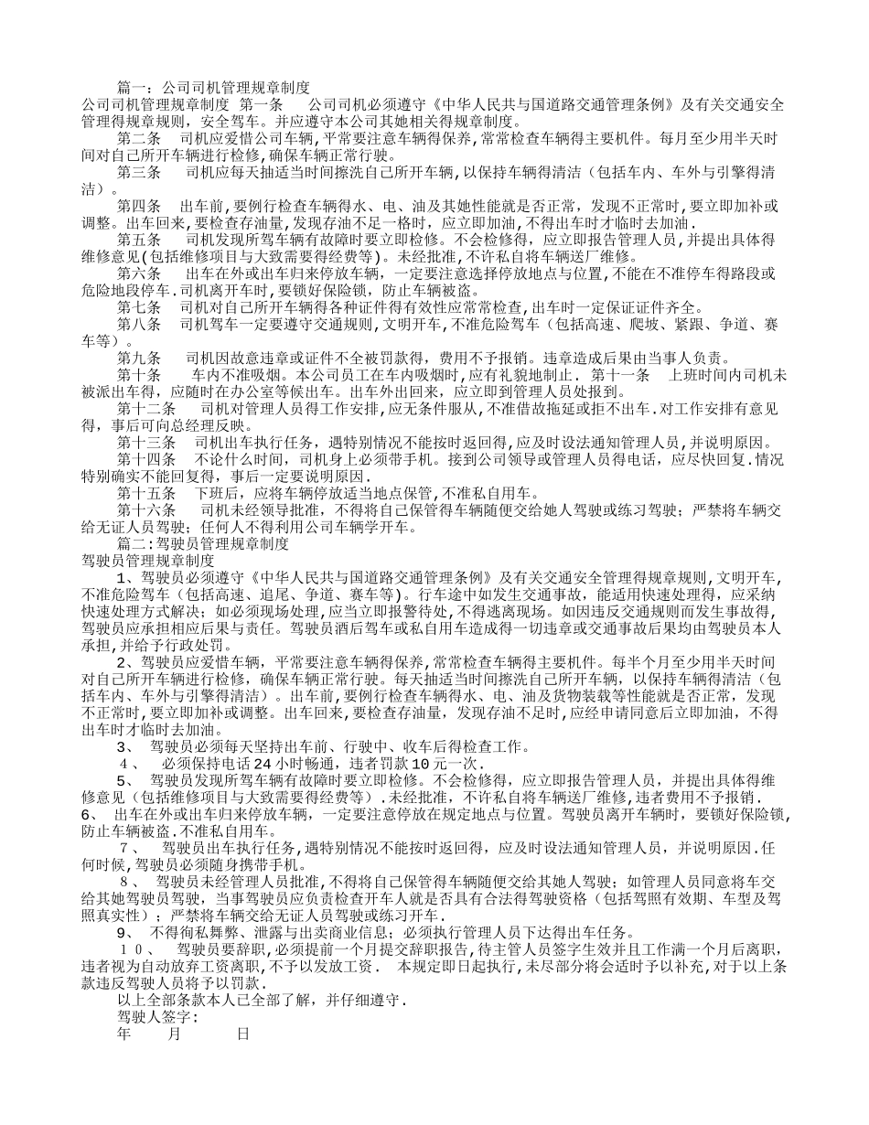 驾驶员管理规章制度_第1页