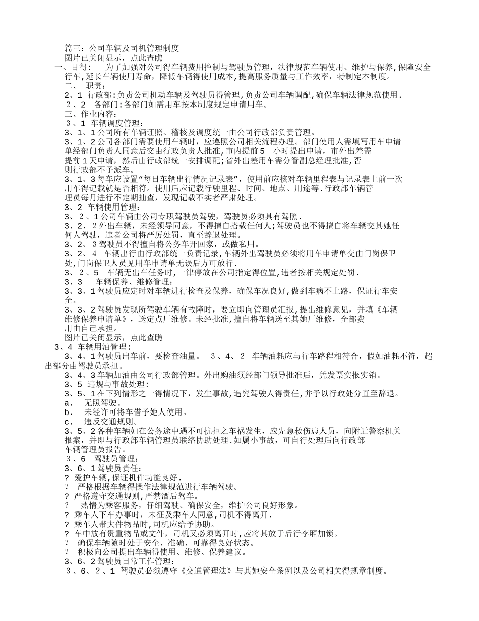 驾驶员管理规章制度_第2页