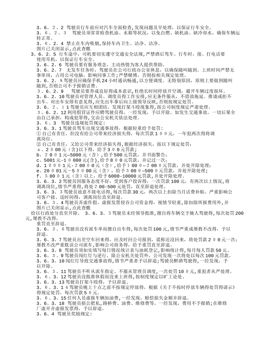 驾驶员管理规章制度_第3页