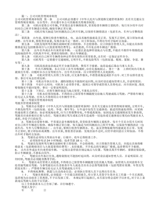 驾驶员管理规章制度