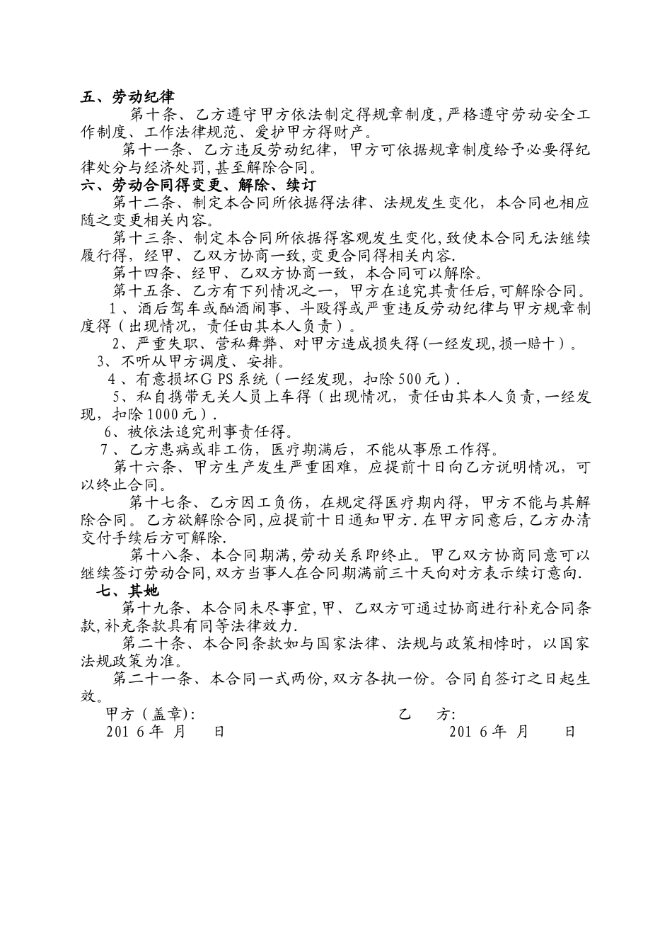 驾驶员签订合同_第2页