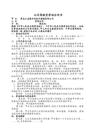 驾驶员签订合同