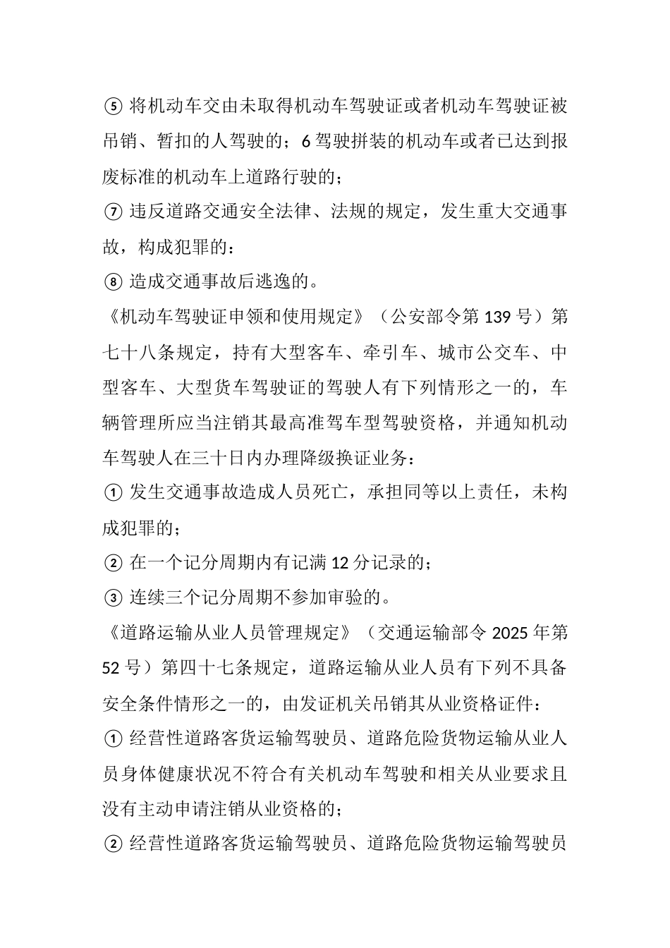 驾驶员调离和辞退管理制度_第2页