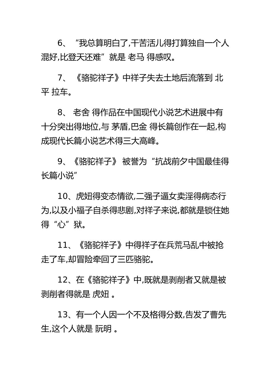 骆驼祥子知识点梳理_第2页