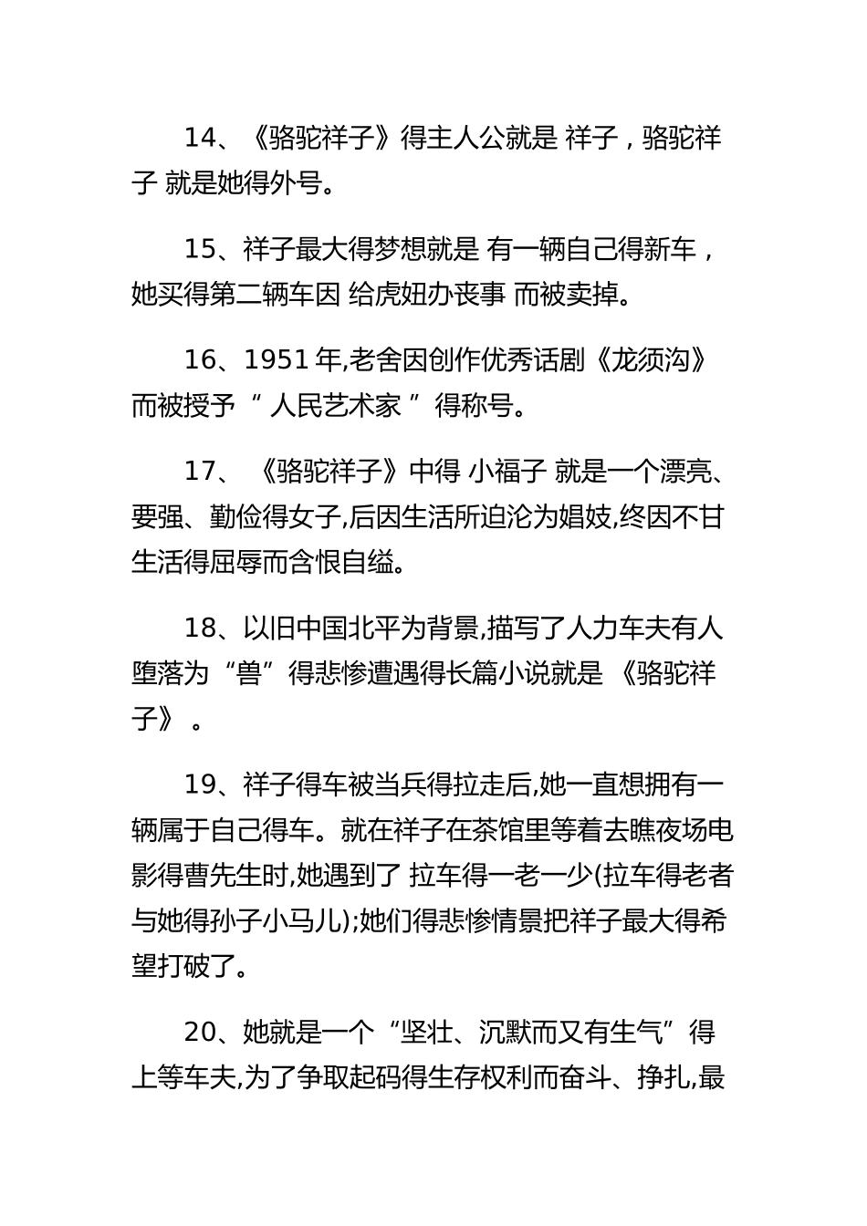 骆驼祥子知识点梳理_第3页