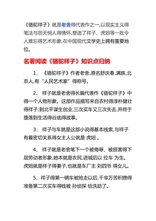骆驼祥子知识点梳理