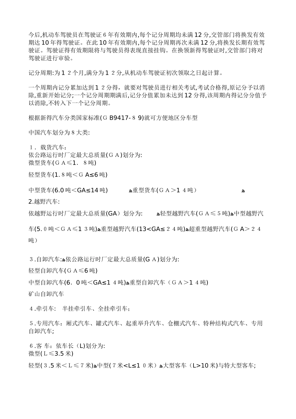 驾驶证的详细分类_第3页