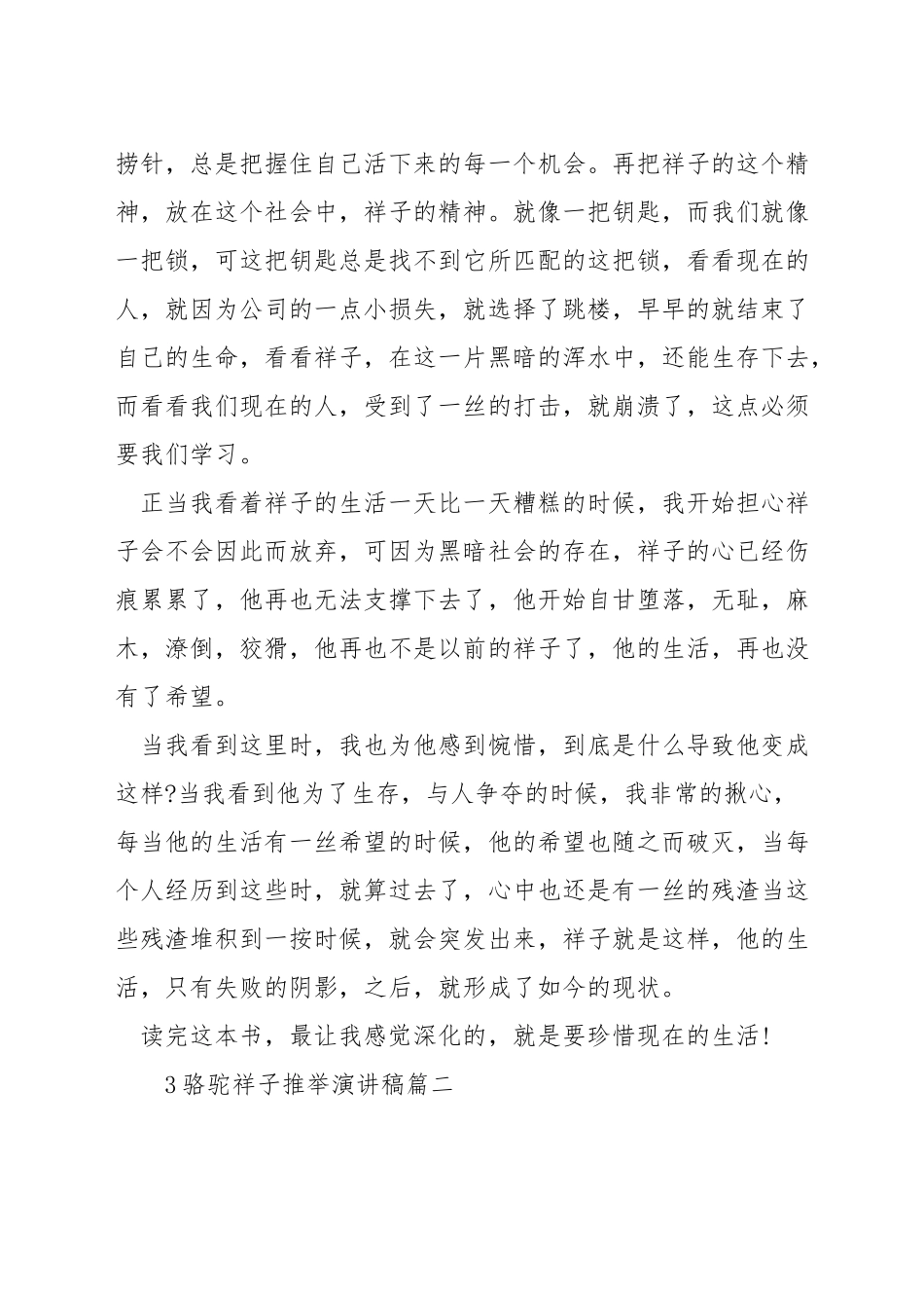 骆驼祥子推荐演讲稿_第2页