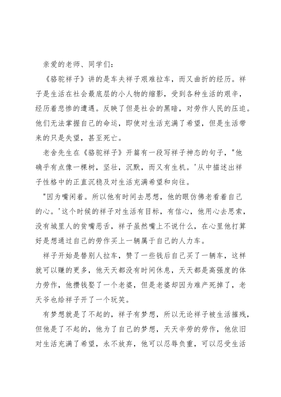 骆驼祥子推荐演讲稿_第3页