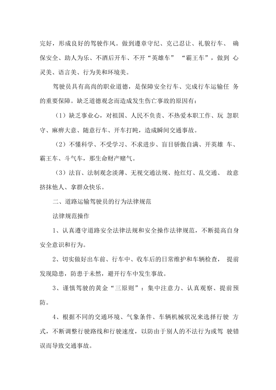 驾驶职业道德和文明驾驶常识_第2页
