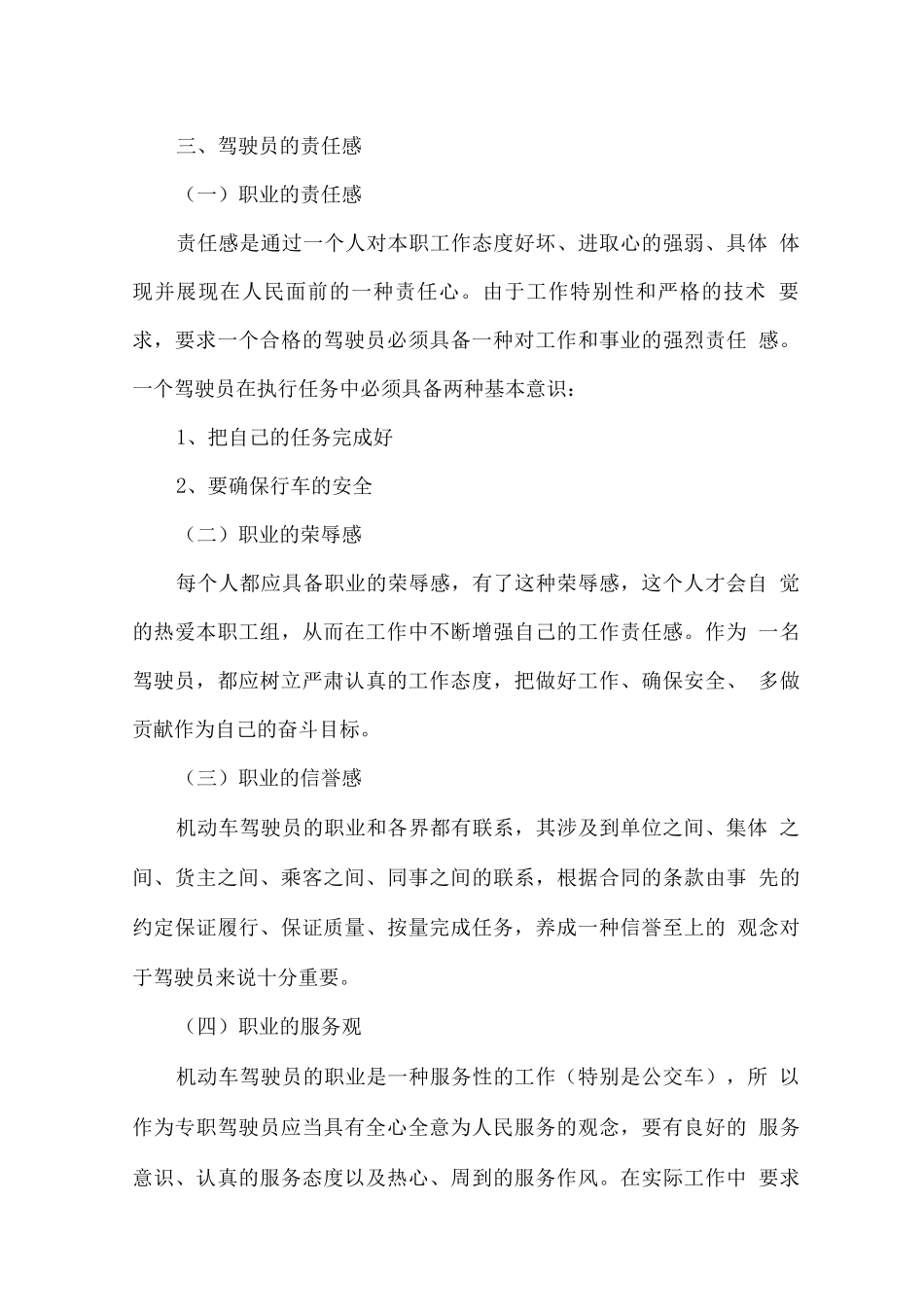 驾驶职业道德和文明驾驶常识_第3页
