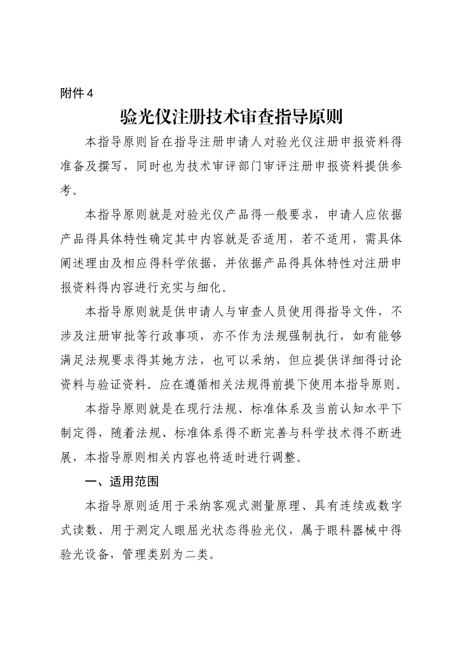 验光仪注册技术审查指导原则_第1页