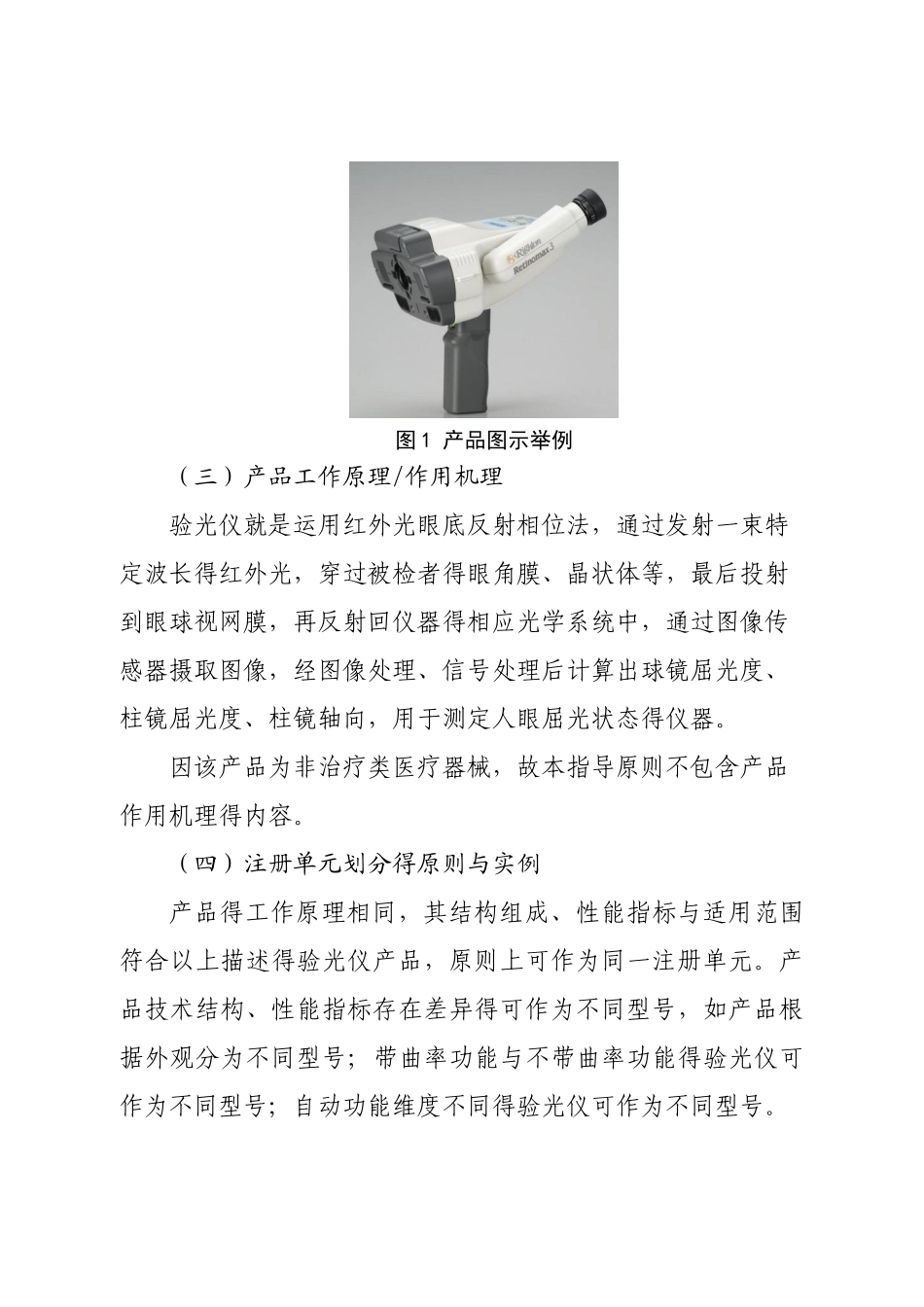 验光仪注册技术审查指导原则_第3页