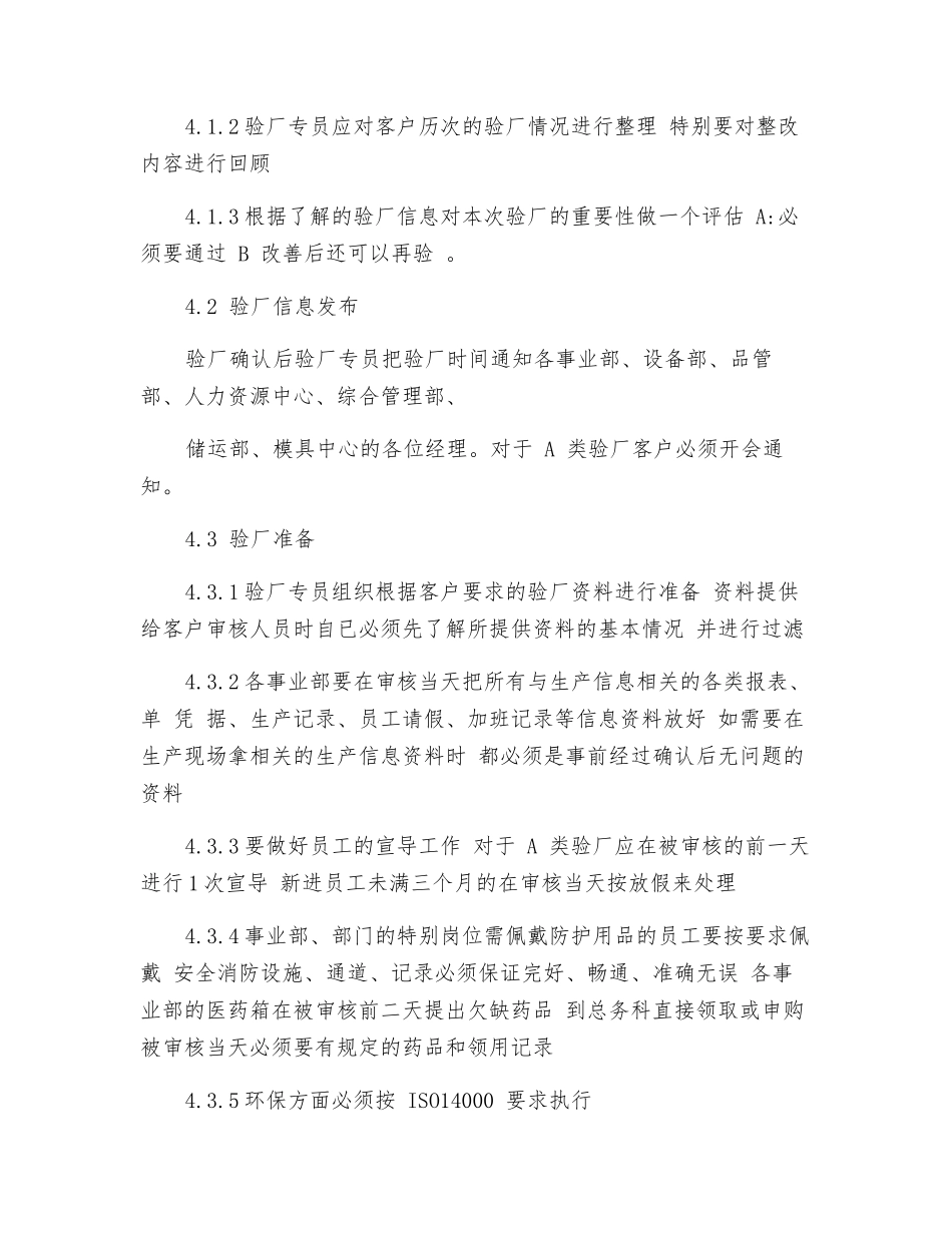 验厂管理应急预案_第2页