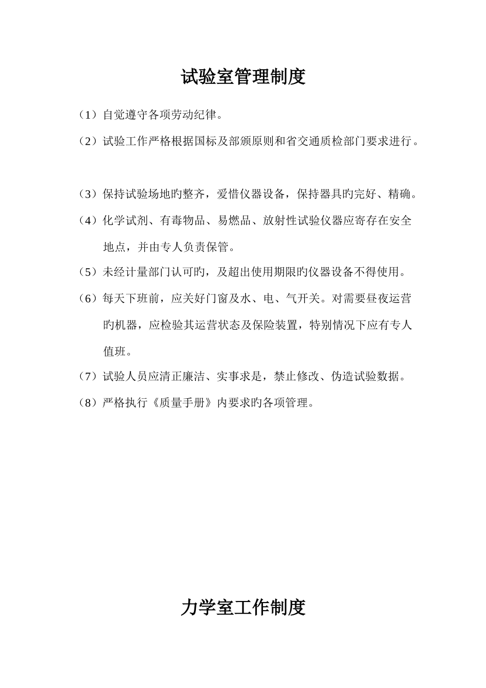 验室工作管理制度及各仪器操作规程_第1页
