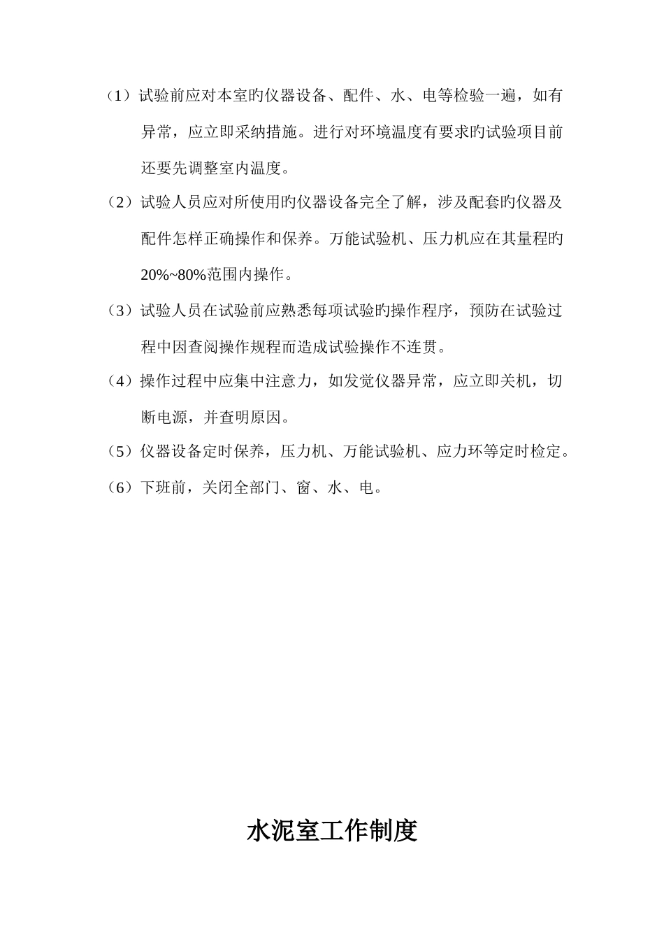 验室工作管理制度及各仪器操作规程_第2页