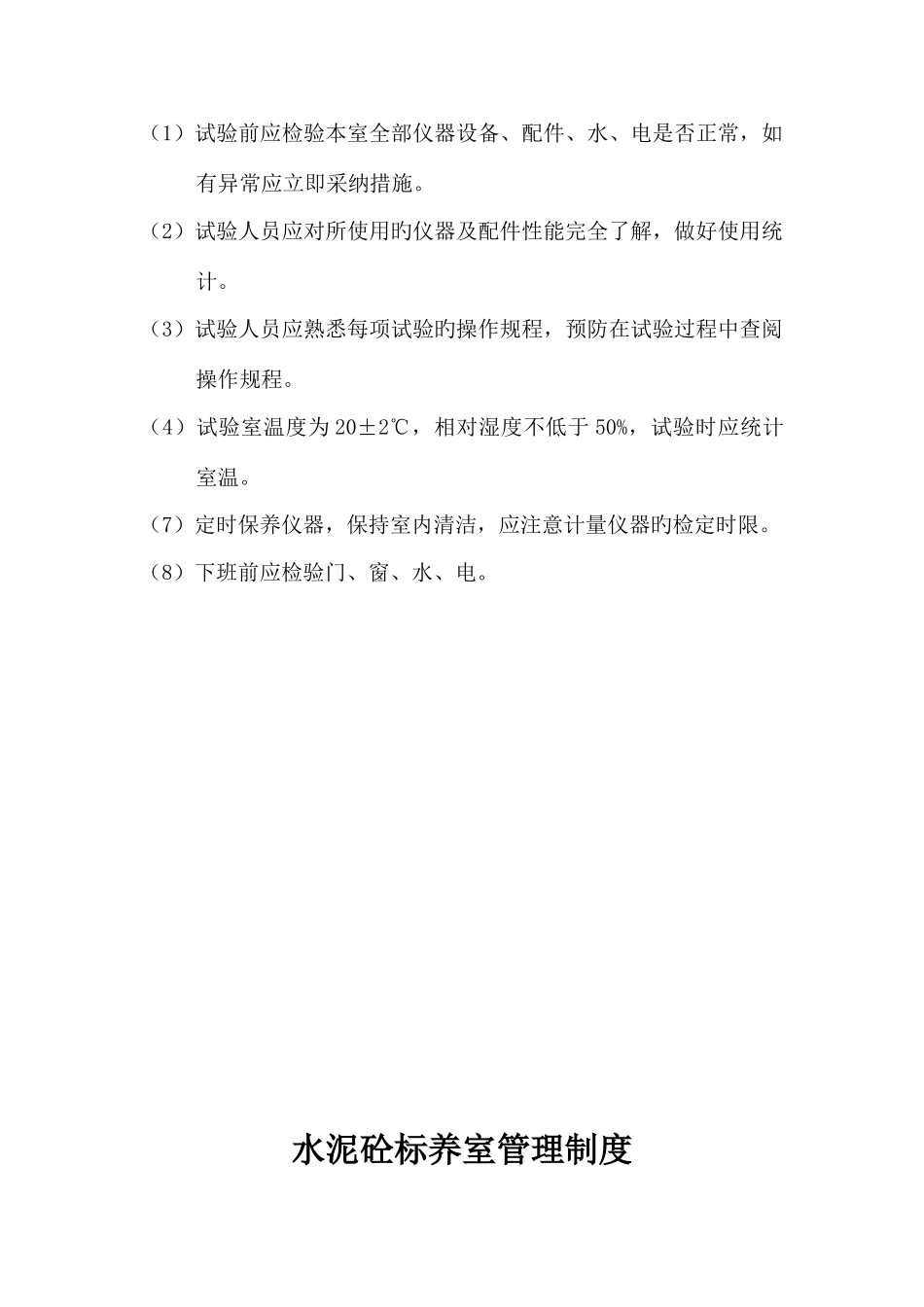 验室工作管理制度及各仪器操作规程_第3页