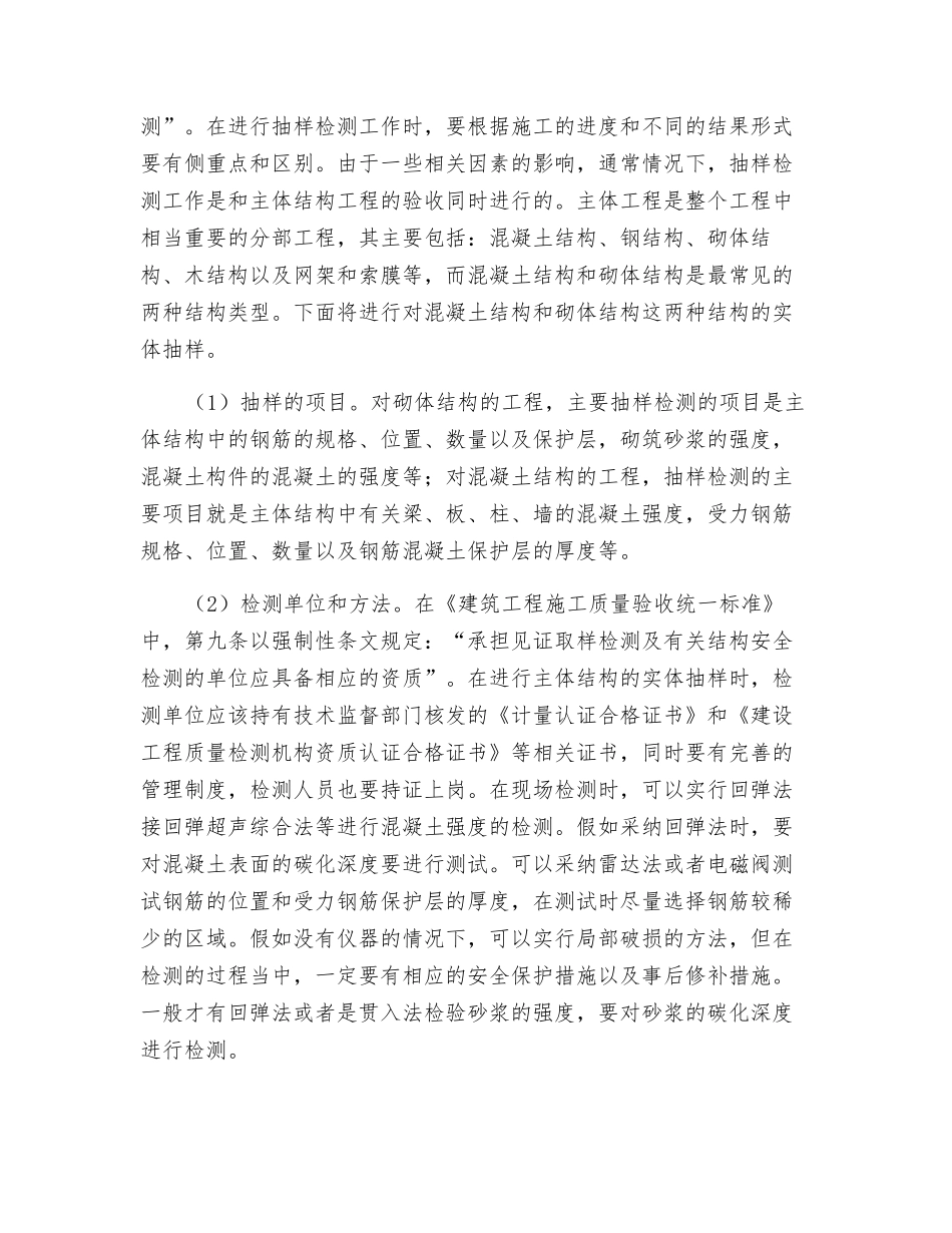 验收建筑工程中主体结构的方法_第3页