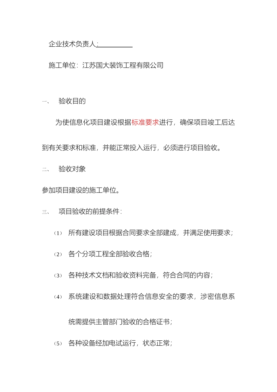 验收方案范文_第3页