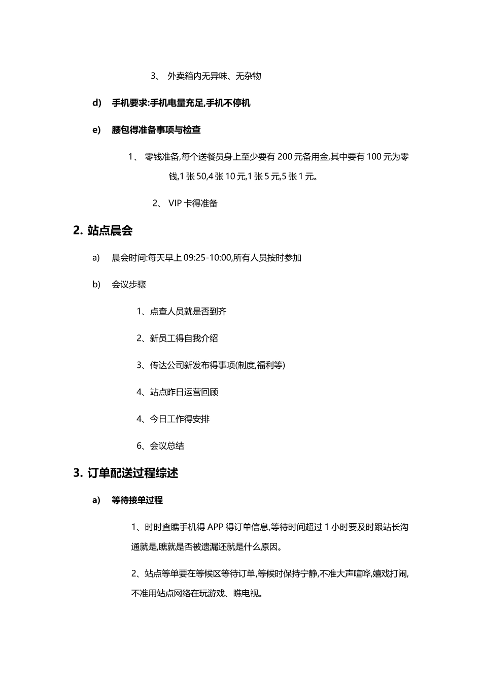 骑手手册工作流程_第2页