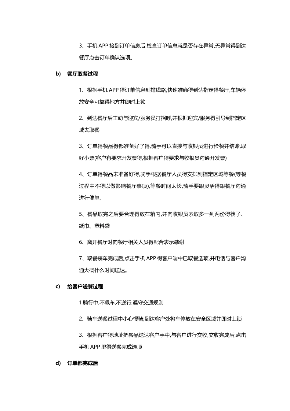 骑手手册工作流程_第3页