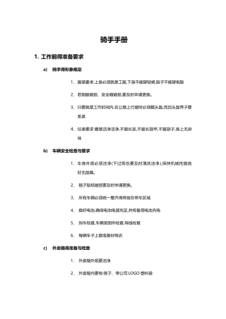 骑手手册工作流程