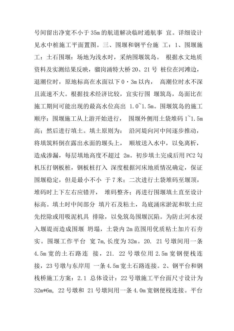 骝岗涌特大桥水中桩施工方案_第2页