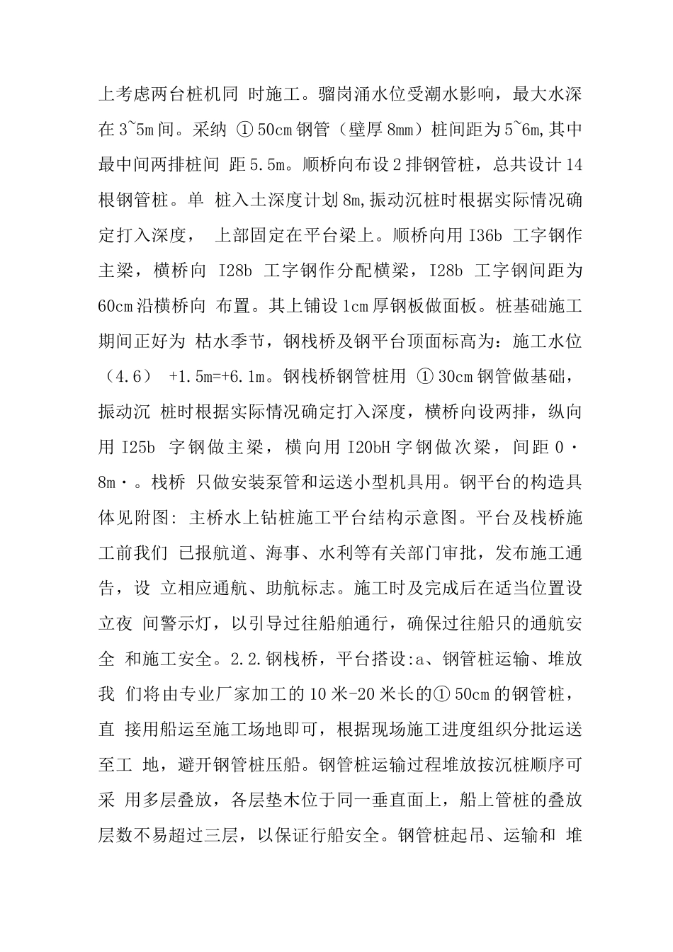 骝岗涌特大桥水中桩施工方案_第3页