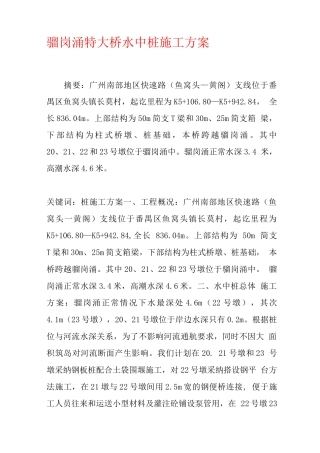骝岗涌特大桥水中桩施工方案