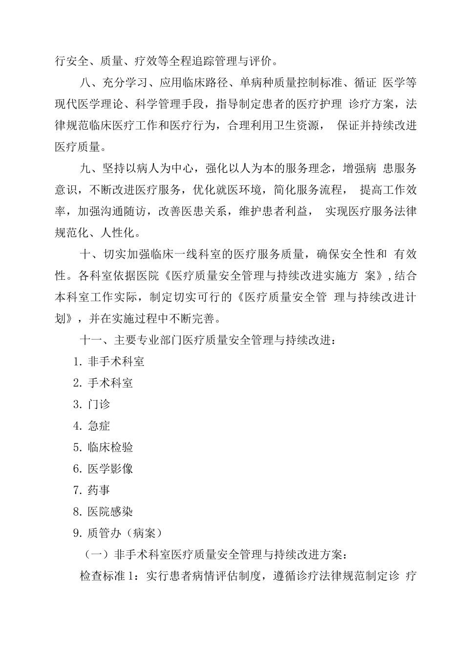 骨伤科中医院医疗质量安全管理与持续改进实施方案_第3页