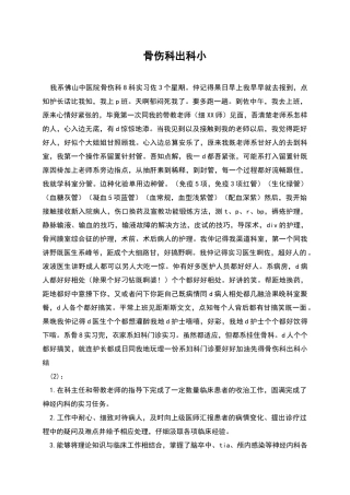 骨伤科出科小