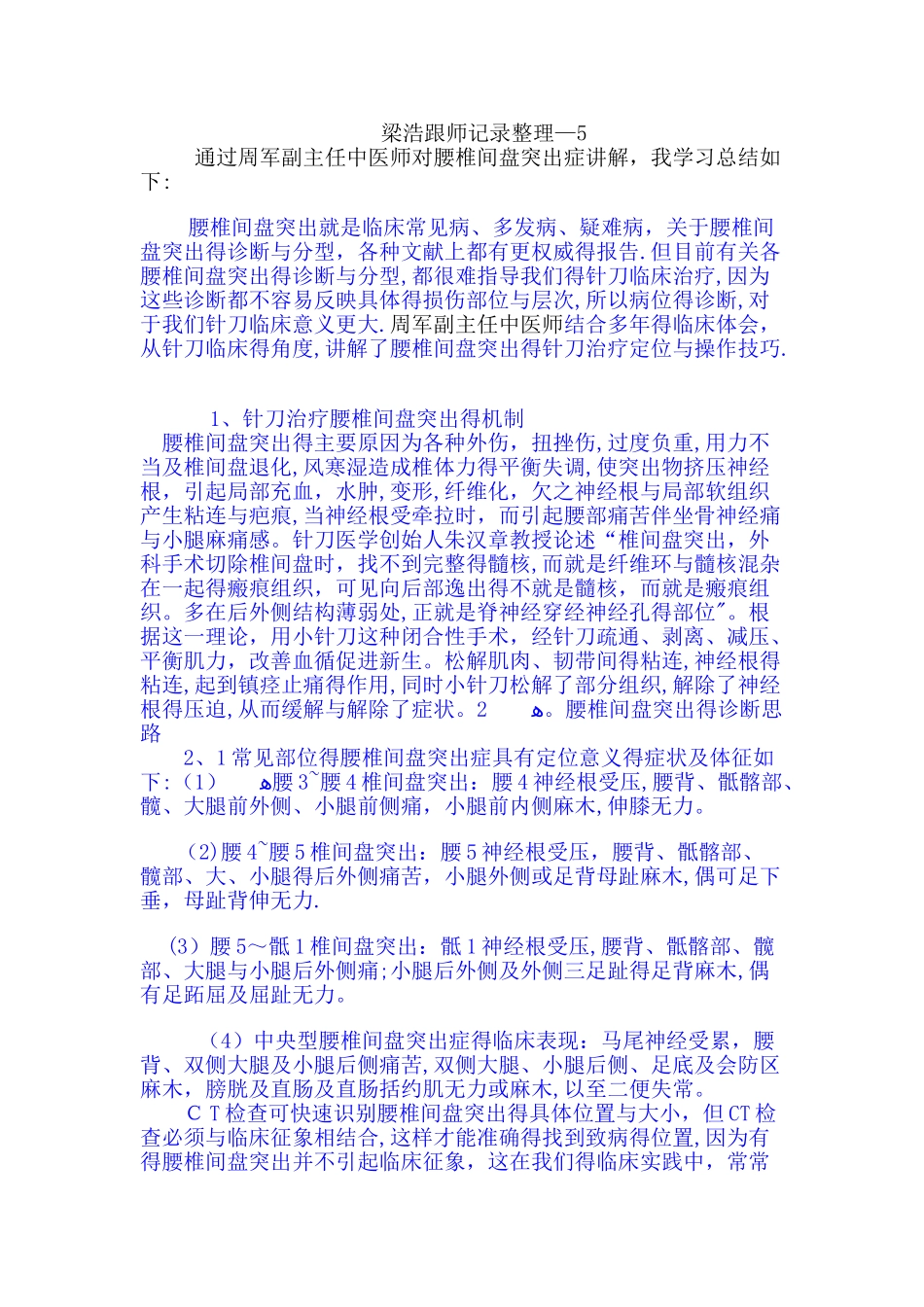 骨伤科梁浩跟师笔记整理_第1页