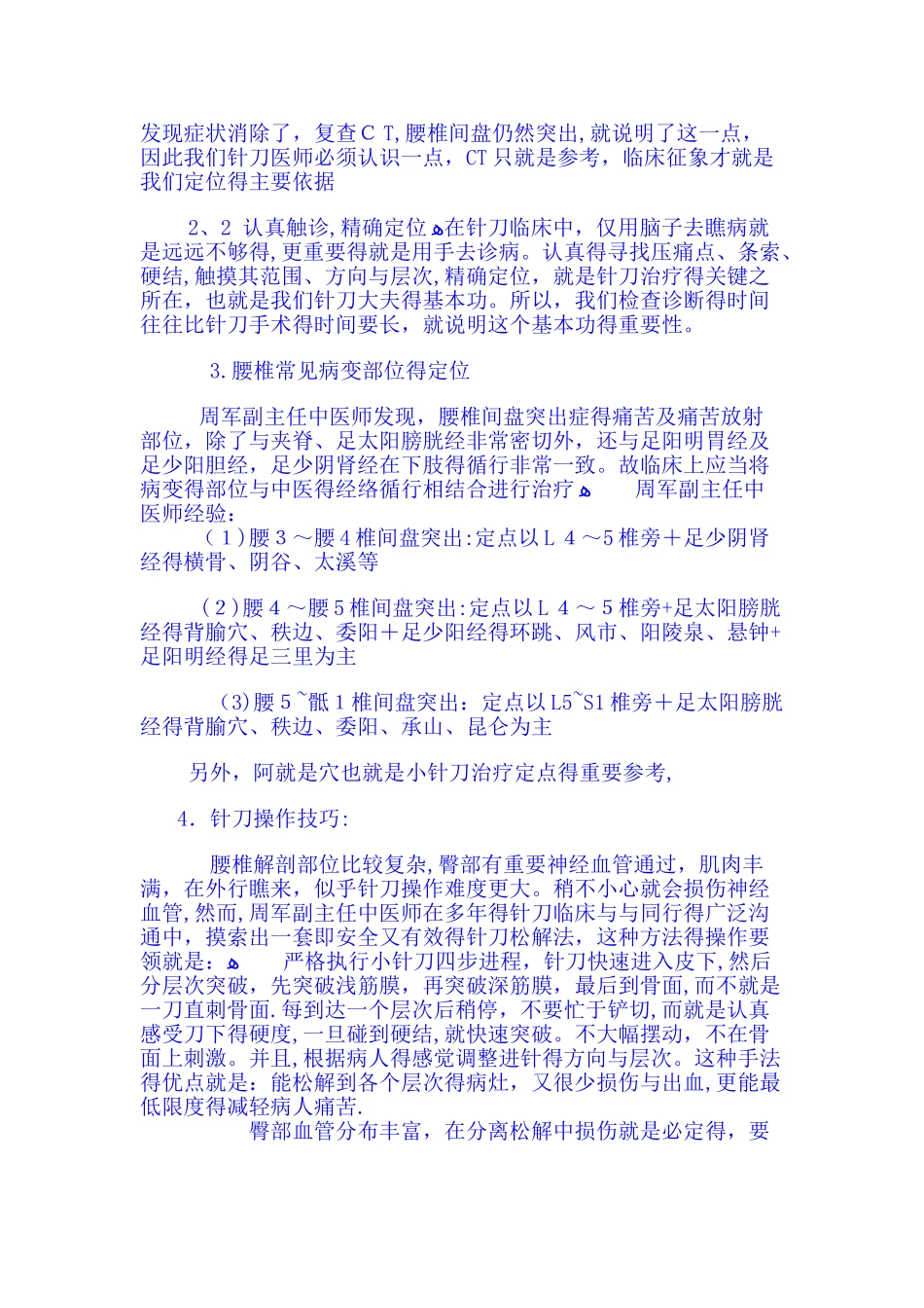 骨伤科梁浩跟师笔记整理_第2页