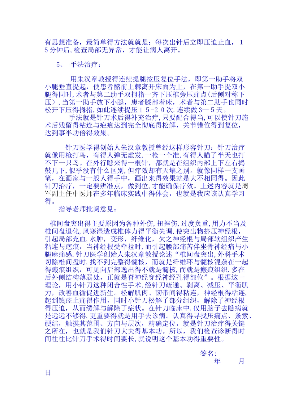 骨伤科梁浩跟师笔记整理_第3页