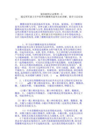 骨伤科梁浩跟师笔记整理