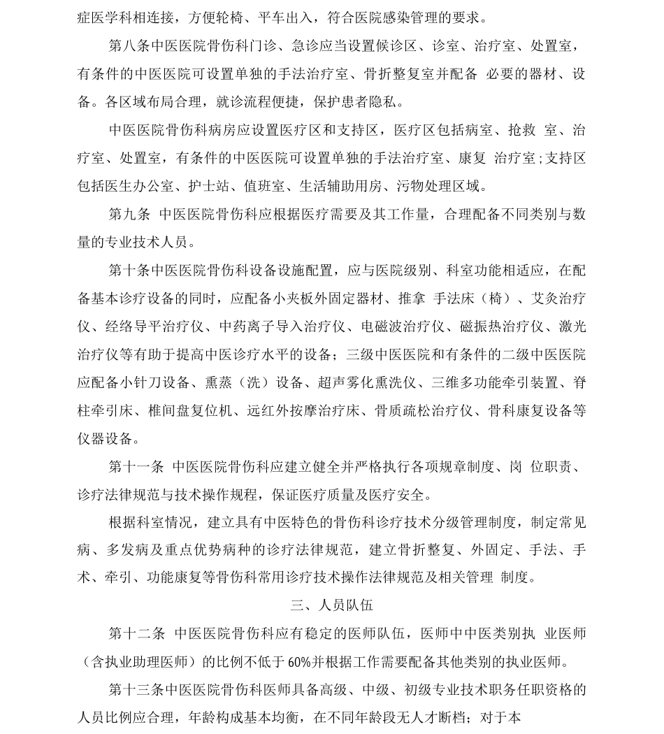 骨伤科科室建设与管理指南_第2页