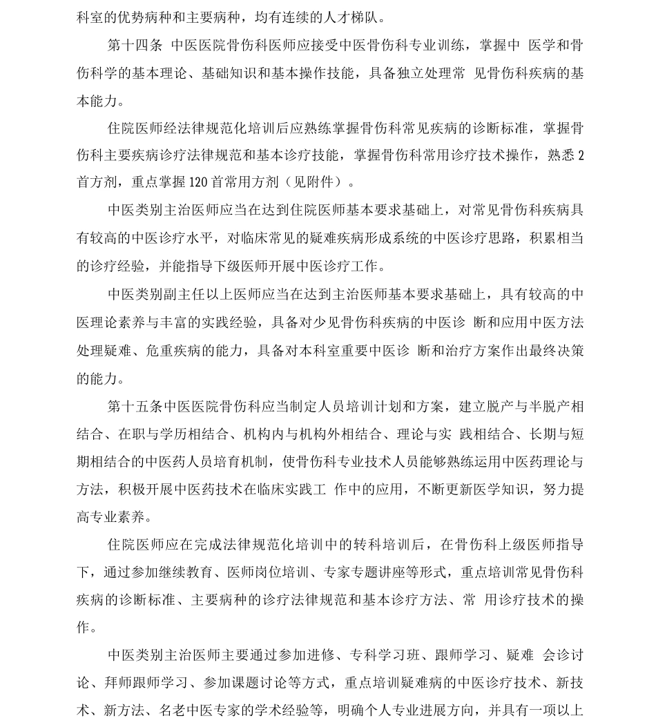 骨伤科科室建设与管理指南_第3页