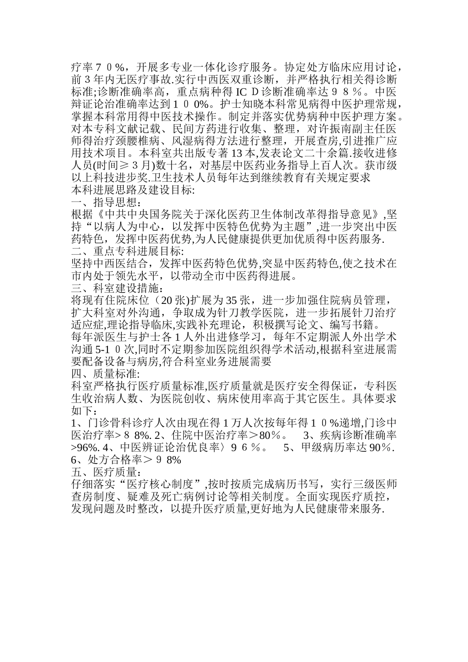 骨伤科重点专科建设发展规划_第2页