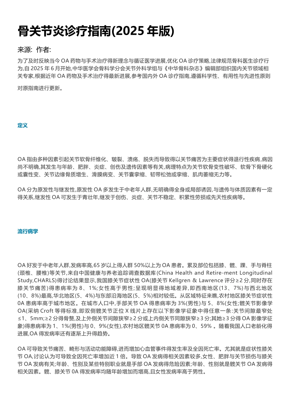 骨关节炎诊疗指南_第1页