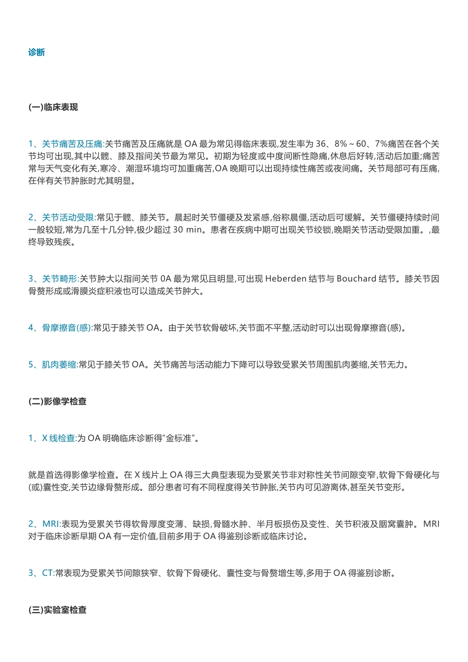 骨关节炎诊疗指南_第2页