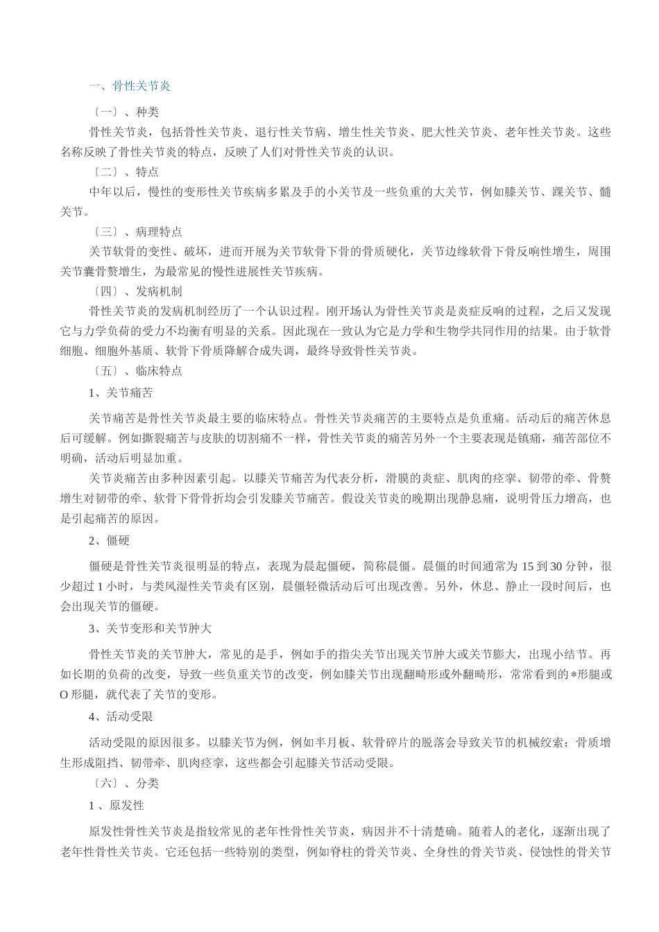 骨关节病的诊断和鉴别诊断_第1页