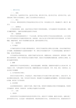 骨关节病的诊断和鉴别诊断